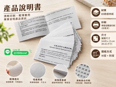 適用-產品說明書,產品保證書,客戶資料連絡,檢驗單/說明manu/客戶資料表單/保養品說明書/電子產品說明書/安裝說明書/化妝品說明書/檢驗報告書/檢驗證明書/報告書/各種說明書....等