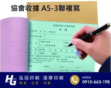 複寫聯單 捐款收據 /補習班收據/協會收據/管理費收據/出貨本/送貨本 紙張-50磅利百代複寫紙…… 適用-各種收據,繳款通,送貨單,訂購單,維修單,菜單,立案收據,合約書,證明書,公務聯絡,客服通知單,訂貨本,捐款收據,管委會收據,學雜費收據,感謝狀,製程聯單/檢驗單/廠內表單/請購單/客戶資料表