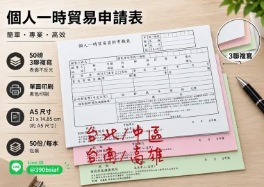 本表僅限於營利事業向依法免辦營業登記，且非經常買賣商品之個人購買商品者使用。 銷售人姓名. 銷售人地址. 買. 受. 原. 因. 買受貨物名稱