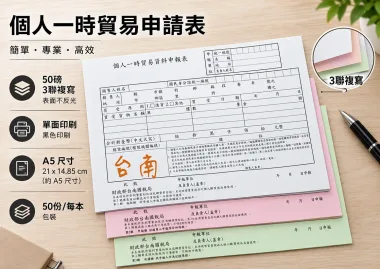 本表僅限於營利事業向依法免辦營業登記，且非經常買賣商品之個人購買商品者使用。 銷售人姓名. 銷售人地址. 買. 受. 原. 因. 買受貨物名稱